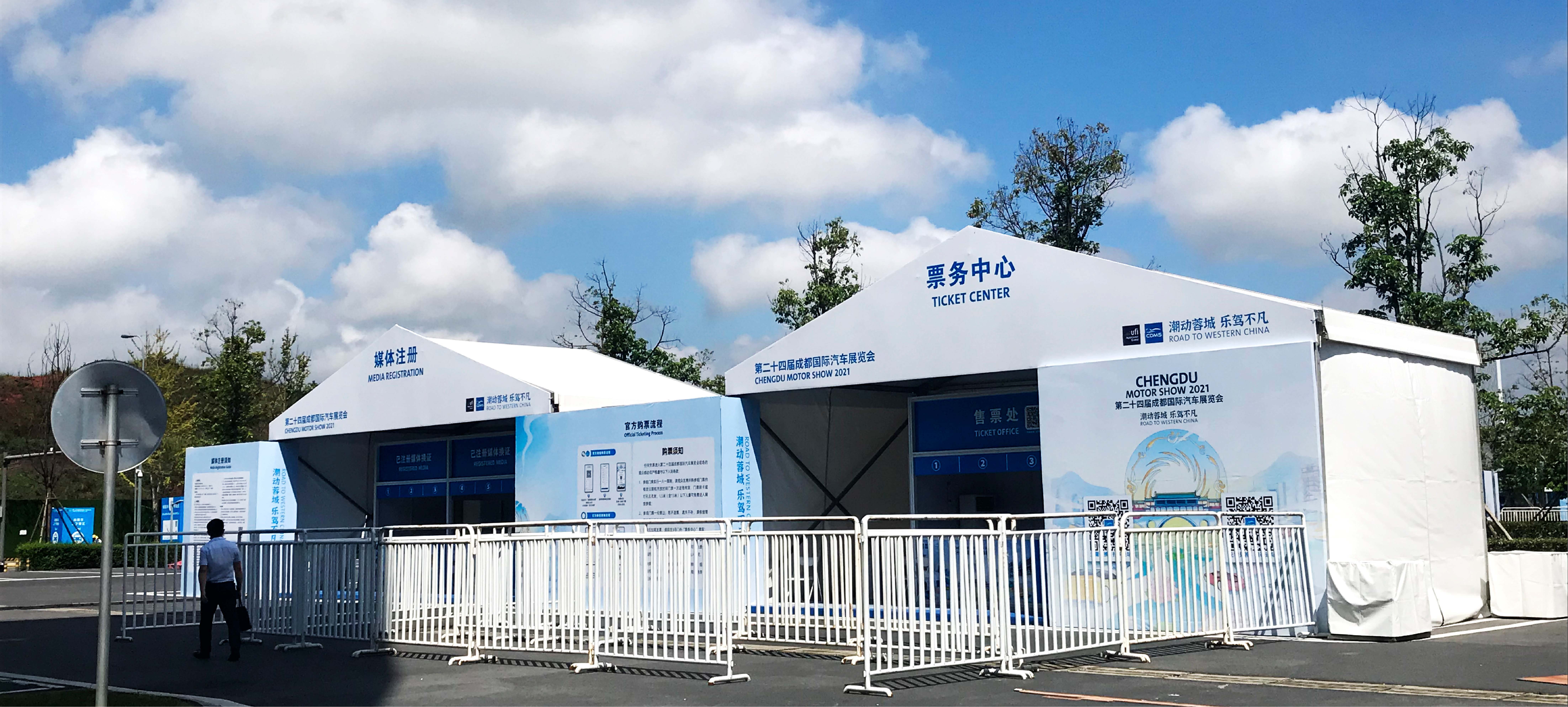第二十四届成都国际汽车展览会